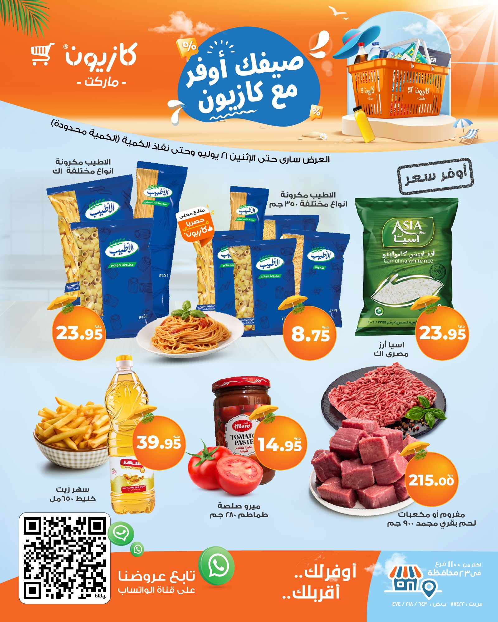 kazyon offers from 15jul to 2jun 2025 عروض كازيون من 15 يوليو حتى 2 يونيو 2025 صفحة رقم 1
